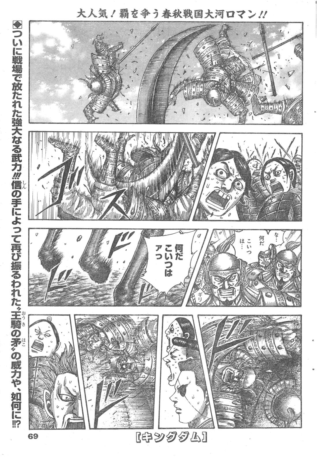 Kingdom - Chapter 509 - Page 1